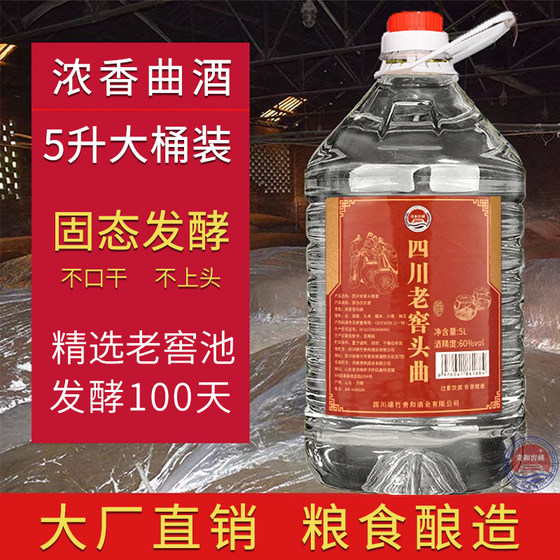 Sichuan Laojiao Tou Qu barrel grain liquor strong fragrance type 42 degrees 52 degrees 60 degrees 2.5/5L bulk high wine
Sichuan Laojiao Tou Qu barrel grain liquor strong fragrance type 42 degrees 52 degrees 60 degrees 2.5/5L bulk high wine
