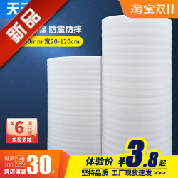 Shockproof Epe Pearl Cotton Express Anti-Collision Packaging Film Foam Cotton Filler Moving Bubble Cotton Packaging Film Sponge Shockproof Epe Pearl Cotton Express Anti-Collision Packaging Film Foam Cotton Filler Moving Bubble Cotton Packaging Film Sponge