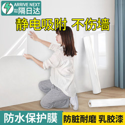 Latex Paint Wall Protective Film, Static Electricity Does Not Damage White Walls, Waterproof Wall Stickers, Anti-Dirty Transparent Stickers, Wall Anti-Kick Wallpaper Latex Paint Wall Protective Film, Static Electricity Does Not Damage White Walls, Waterproof Wall Stickers, Anti-Dirty Transparent Stickers, Wall Anti-Kick Wallpaper