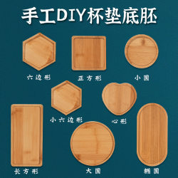 Bamboo coasters handmade diy materials children's kindergarten creative parent-child activity stickers mosaic base Bamboo coasters handmade diy materials children's kindergarten creative parent-child activity stickers mosaic base