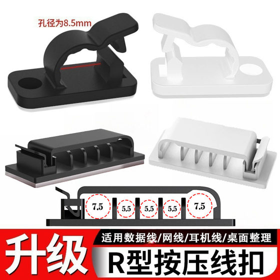 Upgraded multi-hole snap-on cable handler desktop data cable fixed headphone cable storage and sorting press-type wire buckle
Upgraded multi-hole snap-on cable handler desktop data cable fixed headphone cable storage and sorting press-type wire buckle