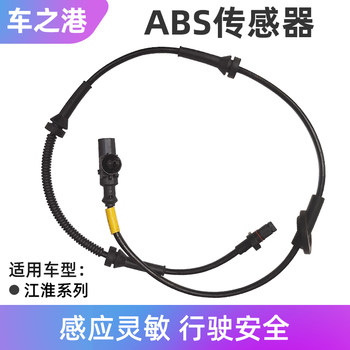 JAC Ruifeng S2S3S4S5S7 wheel speed sensor 
JAC Ruifeng S2S3S4S5S7 wheel speed sensor