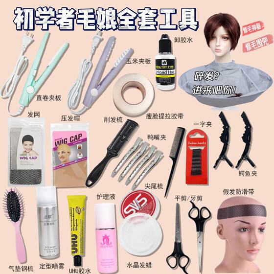cos wig tools hair spray plywood u glue hair net teeth repair flat cut care liquid hair wax steel comb stand cos wig tools hair spray plywood u glue hair net teeth repair flat cut care liquid hair wax steel comb stand