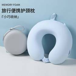 Cool U-shaped pillow, memory foam neck pillow, travel airplane pillow, portable and stowable neck pillow, office nap artifact Cool U-shaped pillow, memory foam neck pillow, travel airplane pillow, portable and stowable neck pillow, office nap artifact