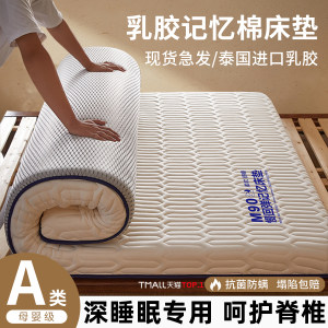 Class A mother and baby grade latex memory foam student mattress spine protection dormitory household mattress bedroom antibacterial mattress mattress 
Class A mother and baby grade latex memory foam student mattress spine protection dormitory household mattress bedroom antibacterial mattress mattress