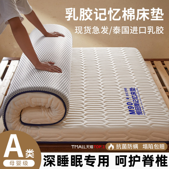 Class A mother and baby grade latex memory foam student mattress spine protection dormitory household mattress bedroom antibacterial mattress mattress 
Class A mother and baby grade latex memory foam student mattress spine protection dormitory household mattress bedroom antibacterial mattress mattress