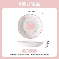 【Peach You Happy】 8inch Plate Set New Household Ceramic Tableware 【Peach You Happy】 8inch Plate Set New Household Ceramic Tableware