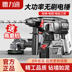 Lei Li Xun electric hammer electric pick electric drill multifunctional impact drill electric clock concrete industrial grade high power lithium battery hammer Lei Li Xun electric hammer electric pick electric drill multifunctional impact drill electric clock concrete industrial grade high power lithium battery hammer