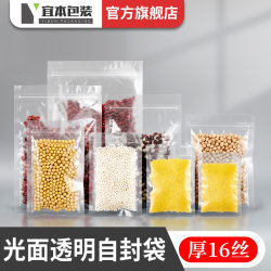 Highly Transparent Self-Sealing Bags, Food Bags, Plastic Sealing Mouth Packaging Bags, Nut and Dried Fruit Bags, Wholesale Printing, 100 Pieces Highly Transparent Self-Sealing Bags, Food Bags, Plastic Sealing Mouth Packaging Bags, Nut and Dried Fruit Bags, Wholesale Printing, 100 Pieces