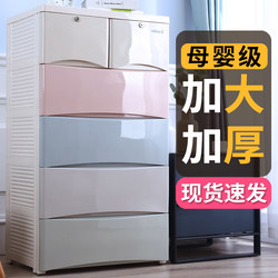 Thickened Extra-Large Drawer-Type Plastic Storage Cabinet Children's Wardrobe Baby Organizing Box Multi-Layer Storage Cabinet Five-Drawer Cabinet Thickened Extra-Large Drawer-Type Plastic Storage Cabinet Children's Wardrobe Baby Organizing Box Multi-Layer Storage Cabinet Five-Drawer Cabinet