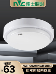 Nvc Lighting Led Three-Proof Ceiling Light IP65 Round Waterproof Bathroom Balcony Bedroom Kitchen Bathroom Light Corridor Light Nvc Lighting Led Three-Proof Ceiling Light IP65 Round Waterproof Bathroom Balcony Bedroom Kitchen Bathroom Light Corridor Light