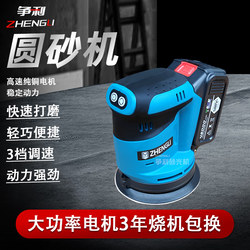Woodworking sander grinder round rechargeable electric small wall putty metal polishing artifact tool lithium battery Woodworking sander grinder round rechargeable electric small wall putty metal polishing artifact tool lithium battery