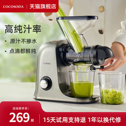 Cocosoda Low-Speed Juicer, Juice and Pulp Separation, Household Fruit and Vegetable Celery Small Automatic Slow Juicer Cocosoda Low-Speed Juicer, Juice and Pulp Separation, Household Fruit and Vegetable Celery Small Automatic Slow Juicer