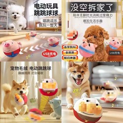 Dog Toy Electric Bouncing Ball to Entertain Dogs, Walking Ball for Pets, Self-Entertainment, Relieves Boredom, Makes Sounds, Teeth Grinding, Durable for Teddy, Bite-Resistant for Corgi Dog Toy Electric Bouncing Ball to Entertain Dogs, Walking Ball for Pets, Self-Entertainment, Relieves Boredom, Makes Sounds, Teeth Grinding, Durable for Teddy, Bite-Resistant for Corgi