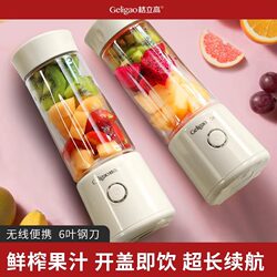 Geligo Juicer, Household Mini Fruit Juicer, Small Rechargeable Juice Blender, Electric Portable Juicer Cup Geligo Juicer, Household Mini Fruit Juicer, Small Rechargeable Juice Blender, Electric Portable Juicer Cup
