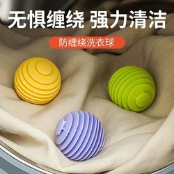 Laundry ball decontamination and anti-tangle magic ball Laundry ball decontamination and anti-tangle magic ball