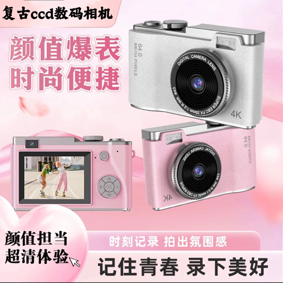 Students' Camera Campus HD Digital Camera Retro ccd entry-level card machine to take photos on your own Students' Camera Campus HD Digital Camera Retro ccd entry-level card machine to take photos on your own