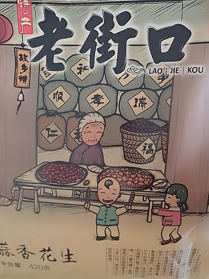 老街口奶香/蒜香花生 老街口奶香/蒜香花生