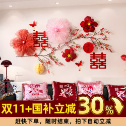 Wedding Living Room Sofa Background Wall with Double Happiness Character Decoration, Wedding Room Arrangement 2024 New Style, Male and Female Parties, Rural New House Gift Wedding Living Room Sofa Background Wall with Double Happiness Character Decoration, Wedding Room Arrangement 2024 New Style, Male and Female Parties, Rural New House Gift
