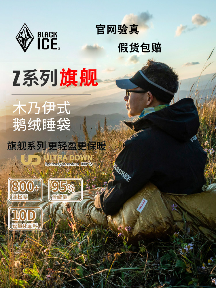 黑冰睡袋鹅绒睡袋Z系列Z400/Z700/Z1000 户外轻量羽绒睡袋