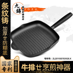 Nine Cast Iron Pan Steak Frying Pan Special Stripes Steak Frying Pan Uncoated For Home Small Induction cooker Flats Non-stick Pan Nine Cast Iron Pan Steak Frying Pan Special Stripes Steak Frying Pan Uncoated For Home Small Induction cooker Flats Non-stick Pan