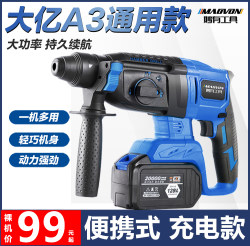 Miaoyou Brushless Lithium Electric Hammer Rechargeable Electric Pick High-Power Concrete Drilling Multi-Function Impact Drill Three-Purpose Electric Hammer Drill Miaoyou Brushless Lithium Electric Hammer Rechargeable Electric Pick High-Power Concrete Drilling Multi-Function Impact Drill Three-Purpose Electric Hammer Drill