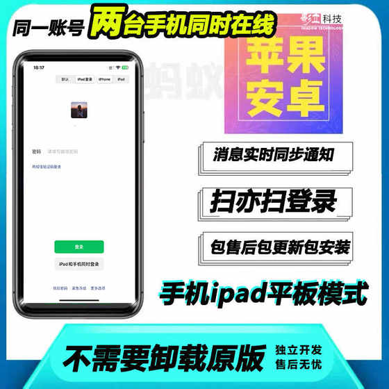 Log in to the same number on the same phone with iPad tablet mode and accept notification messages online at the same time
Log in to the same number on the same phone with iPad tablet mode and accept notification messages online at the same time