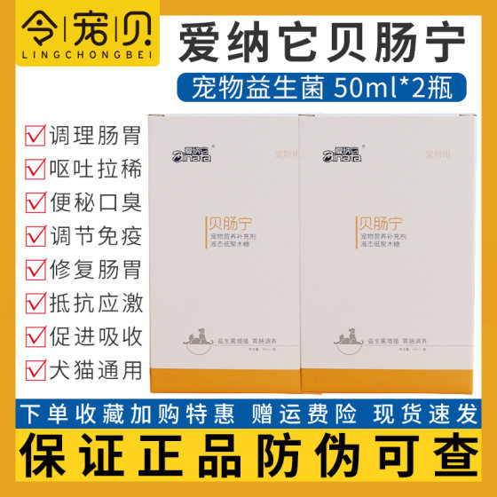 Ainata Beichangin cat probiotics for dogs and dogs to regulate gastrointestinal pets and puppies
Ainata Beichangin cat probiotics for dogs and dogs to regulate gastrointestinal pets and puppies