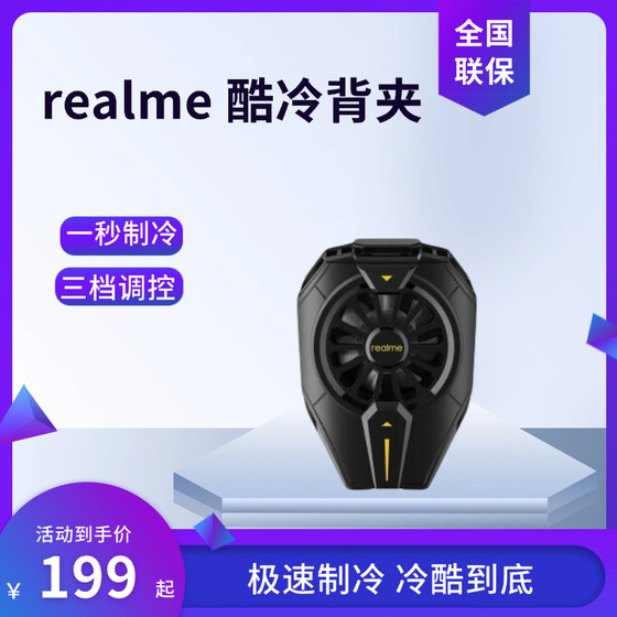 realme Neo cool mobile phone radiator semiconductor
realme Neo cool mobile phone radiator semiconductor