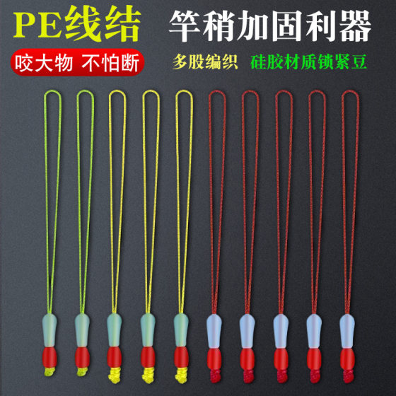 Pe line joint reinforcement main line rod slightly rope PE rod slightly knot Dalima main line reinforcement joint joint fishing accessories
Pe line joint reinforcement main line rod slightly rope PE rod slightly knot Dalima main line reinforcement joint joint fishing accessories