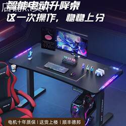 Home live broadcast game e-sports table electric lift table and chair set desktop computer dual motor e-sports table Home live broadcast game e-sports table electric lift table and chair set desktop computer dual motor e-sports table