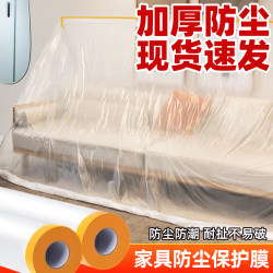 Household dustproof film decoration protection dustproof film Household dustproof film decoration protection dustproof film