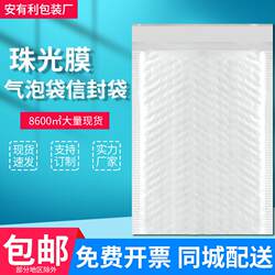 White thickened waterproof foam bag pearlescent film bubble bag express packaging self-sealing self-adhesive bubble envelope bag White thickened waterproof foam bag pearlescent film bubble bag express packaging self-sealing self-adhesive bubble envelope bag