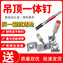 Ceiling Handy Gadget special gun nail integrated nail silencer shooting nail mini nail wood keel nail 20 tube clip gun nail Hot Ceiling Handy Gadget special gun nail integrated nail silencer shooting nail mini nail wood keel nail 20 tube clip gun nail Hot