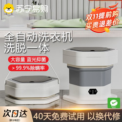 Japanese Mini Portable Folding Washing Machine, Small Fully Automatic Sock Washing Device, Underwear and Panties Washing Machine, Dormitory Special Japanese Mini Portable Folding Washing Machine, Small Fully Automatic Sock Washing Device, Underwear and Panties Washing Machine, Dormitory Special