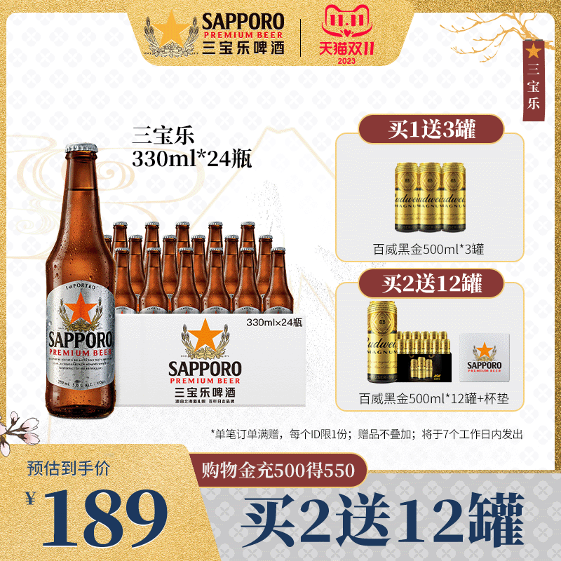 Sapporo 三宝乐 日本风味 札幌啤酒330mL*24瓶 赠3罐啤酒