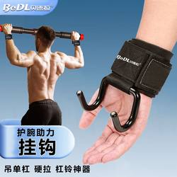 Pull-up Booster Hook Hard Pull Booster Belt Wrist Guard Booster Hanging Horizontal Bar Booster Auxiliary Anti-off Hand Pull-up Booster Hook Hard Pull Booster Belt Wrist Guard Booster Hanging Horizontal Bar Booster Auxiliary Anti-off Hand