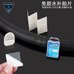 Toopre Bicycle Glue-Free Tire Repair Patch Mountain Bike Road Bike Tire Lever Portable Tire Repair Patch Tool Box Toopre Bicycle Glue-Free Tire Repair Patch Mountain Bike Road Bike Tire Lever Portable Tire Repair Patch Tool Box