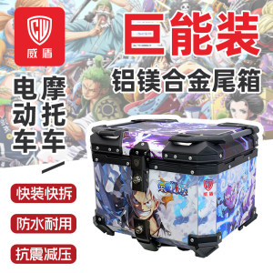 One Piece motorcycle trunk aluminum magnesium alloy Neptune scooter electric car trunk Luffyzolon 
One Piece motorcycle trunk aluminum magnesium alloy Neptune scooter electric car trunk Luffyzolon