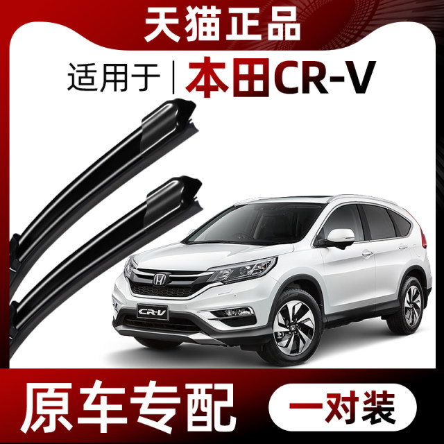 Suitable for Dongfeng Honda CRV wipers original 10-12-13-15-16-17-19-21 front and rear wipers Suitable for Dongfeng Honda CRV wipers original 10-12-13-15-16-17-19-21 front and rear wipers