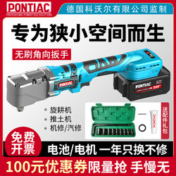 German Lithium Battery Rotary Tiller Special Truss 90-Degree Right-Angle Ratchet Electric Wrench High-Torque Rechargeable Angle Wrench German Lithium Battery Rotary Tiller Special Truss 90-Degree Right-Angle Ratchet Electric Wrench High-Torque Rechargeable Angle Wrench
