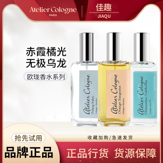 Atelier Cologne/Oulong Chixia Orange Light California Citrus Specially Love Long-lasting Light Scent 30ml
Atelier Cologne/Oulong Chixia Orange Light California Citrus Specially Love Long-lasting Light Scent 30ml