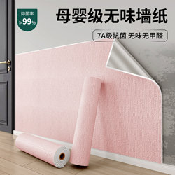 Special Wallpaper for Grey Wall Self-adhesive Waterproof Moisture-proof 2025 New arrival Tatami Wall Wall Bed Wall Anti-collision and Cool-proof Wallpaper Special Wallpaper for Grey Wall Self-adhesive Waterproof Moisture-proof 2025 New arrival Tatami Wall Wall Bed Wall Anti-collision and Cool-proof Wallpaper