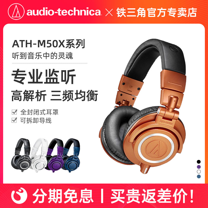 AUDIO-TECHNICA ATH-M50X 전문 모니터링 헤드폰 헤드 장착형 유선 BLUETOOTH 고음질 사운드 카드 이어 리턴 HIFI-