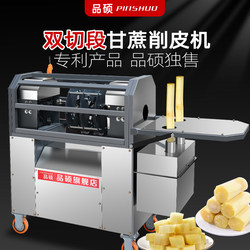 Cane Peeling Machine, Fully Automatic Double-Cut Electric Cane Peeler, Imitation Manual Small Peeling Machine, Special Cutting Machine Cane Peeling Machine, Fully Automatic Double-Cut Electric Cane Peeler, Imitation Manual Small Peeling Machine, Special Cutting Machine