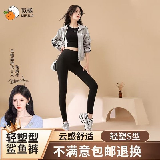 Miju shark pants for women with high belly and high waist, wearing hip lifting 2025 new leggings yoga pants without embarrassment pressure
Miju shark pants for women with high belly and high waist, wearing hip lifting 2025 new leggings yoga pants without embarrassment pressure