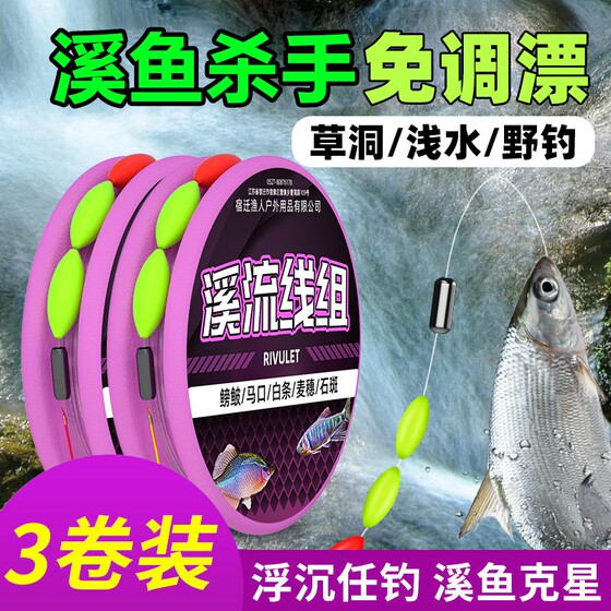 Stream fishing line group golden sleeve Akita fox seven star float three-part drift grouper white small items fishing for raw silk without adjusting fishing line
Stream fishing line group golden sleeve Akita fox seven star float three-part drift grouper white small items fishing for raw silk without adjusting fishing line