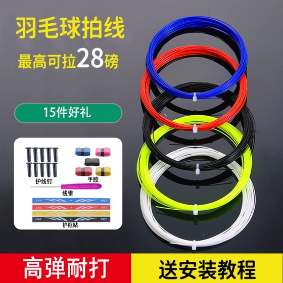 Badminton racket network cable high elastic wear -resistant durable racket pull line universal replacement line self -wearing anti -broken badminton racket line Badminton racket network cable high elastic wear -resistant durable racket pull line universal replacement line self -wearing anti -broken badminton racket line