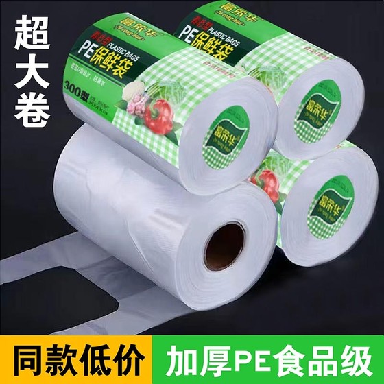 Disposable thickened takeaway bags, food packing bags, leak-proof microwave oven fresh-keeping bags, mildew-proof kitchen food bags
Disposable thickened takeaway bags, food packing bags, leak-proof microwave oven fresh-keeping bags, mildew-proof kitchen food bags