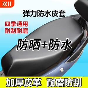 Electric vehicle motorcycle cushion sleeve waterproof sunscreen, rainproof and thickened leather battery car sitting set of universal seat cushions Electric vehicle motorcycle cushion sleeve waterproof sunscreen, rainproof and thickened leather battery car sitting set of universal seat cushions